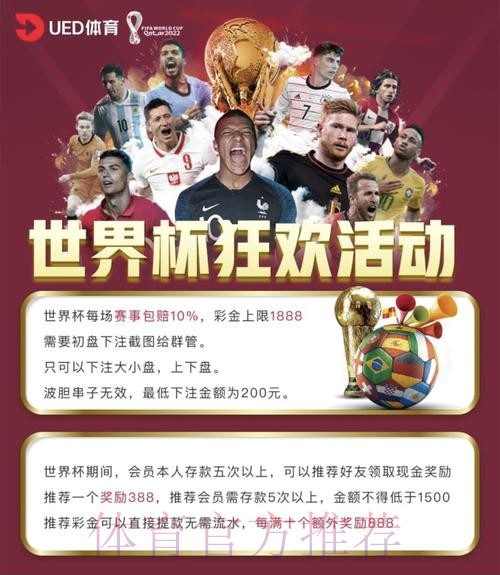 世界杯投注平台精选攻略与权威推荐 世界杯投注平台精选攻略与权威推荐